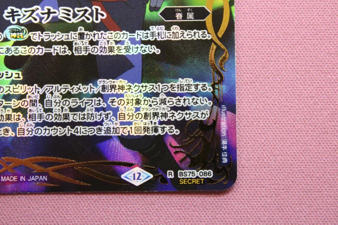 キズナミスト 硯秀斗 SECRET バトルスピリッツ 39-TO0224-05M - メルカリ