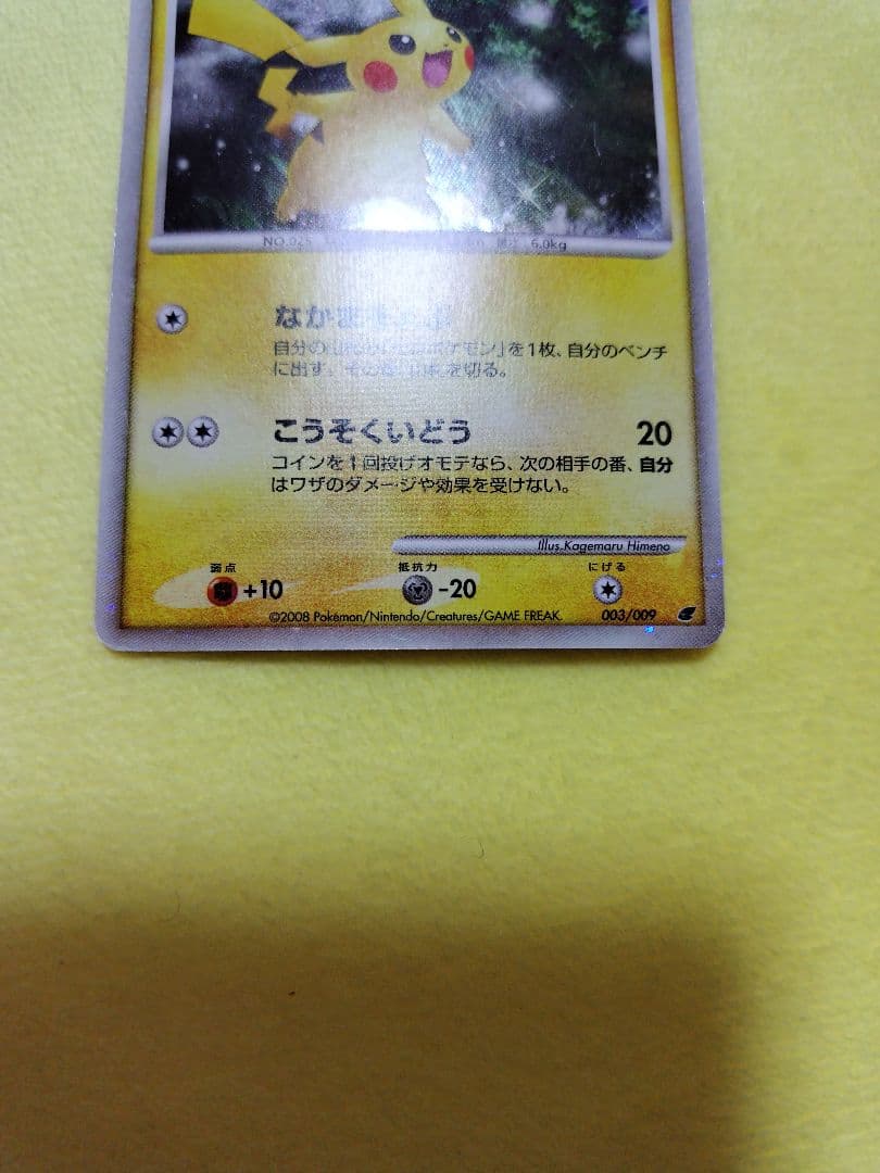 ピカチュウLv10 映画公開記念プレミアムシート2008 003/009 - メルカリ