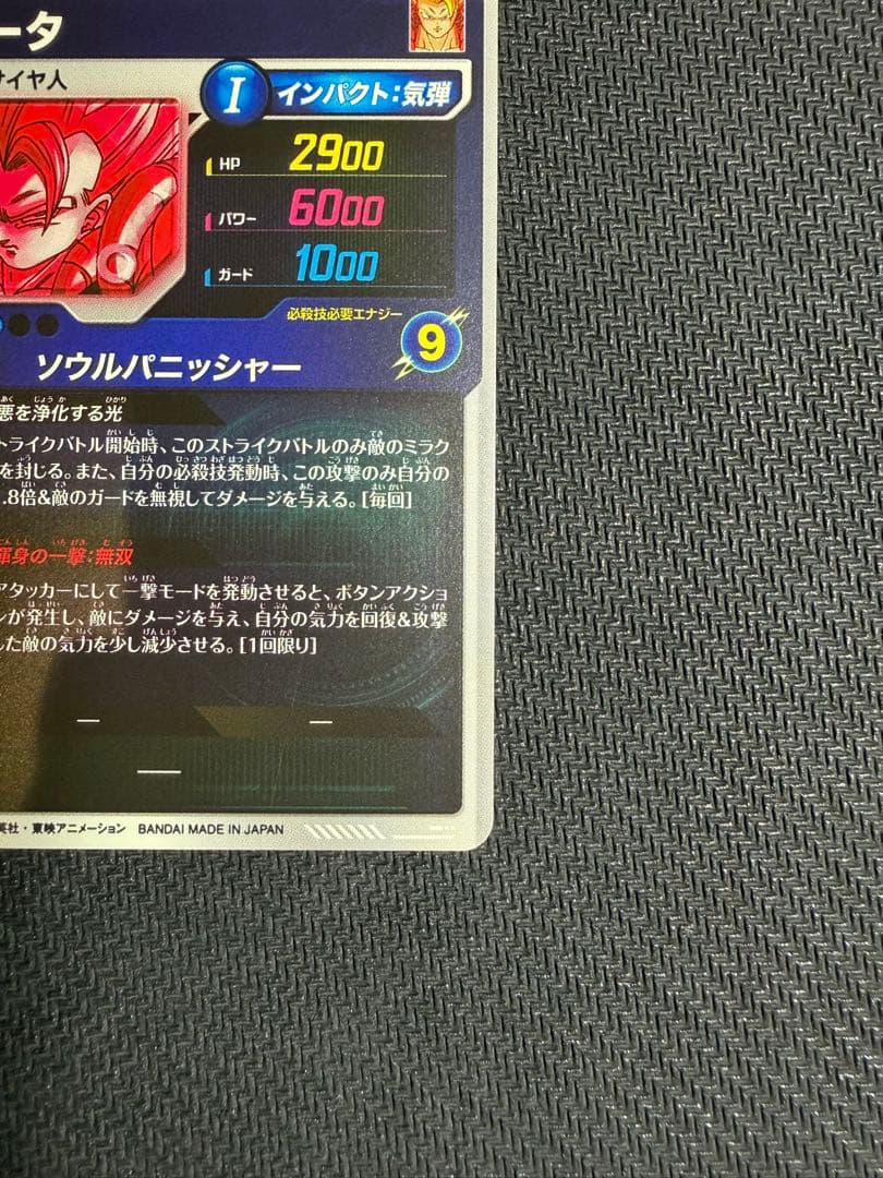 スーパーダイバーズ　パラレル　ベジット　ゴジータ　　　gdr