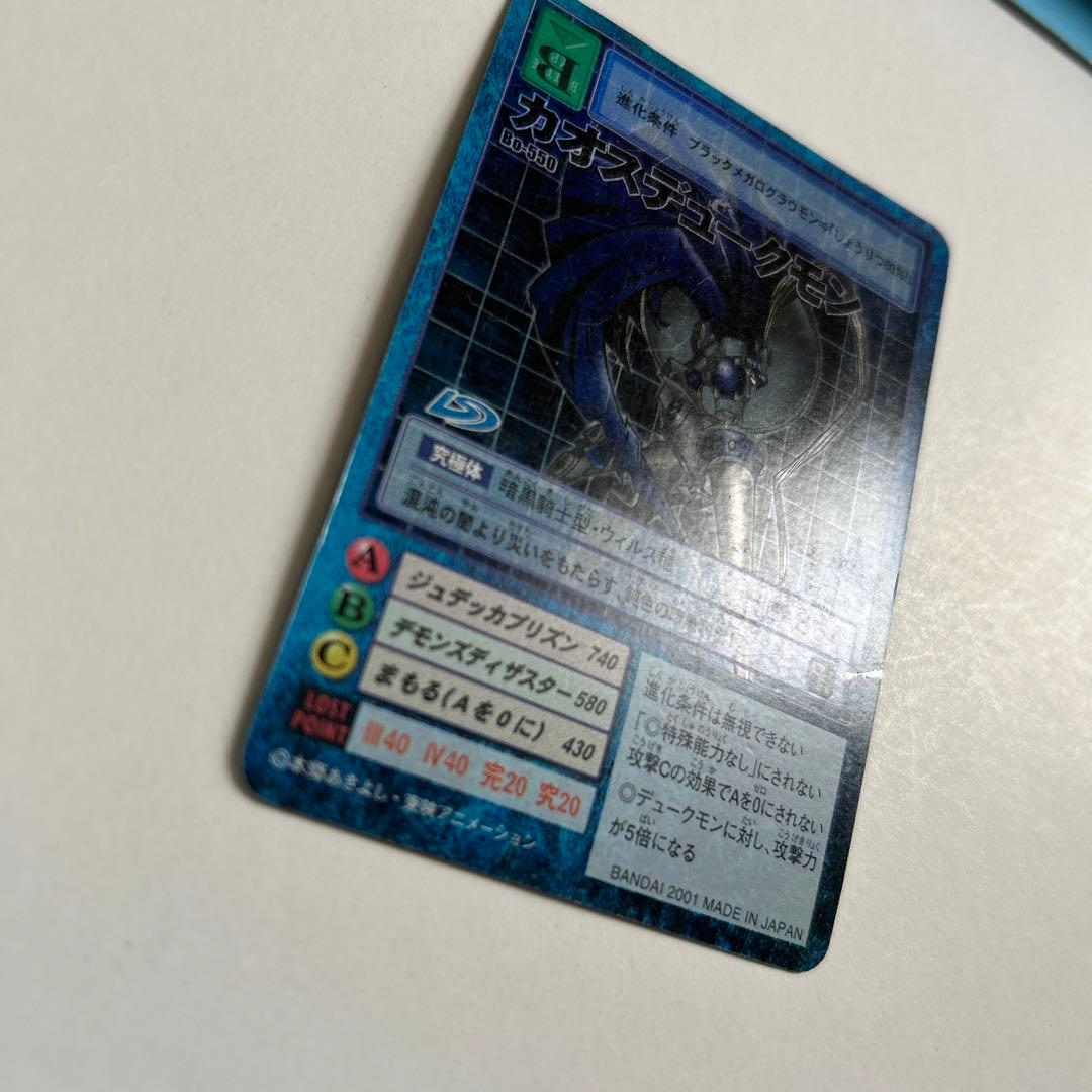 旧デジモンカード カオスデュークモン - メルカリ