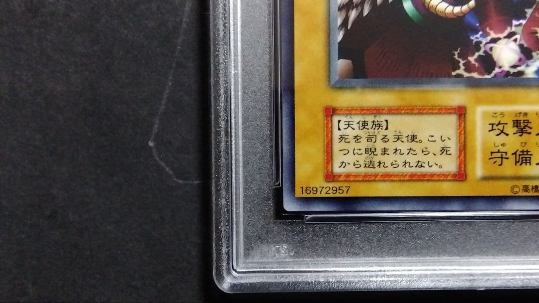 【PSA10】「死の沈黙の天使 ドマ」初期 スタジオダイス版