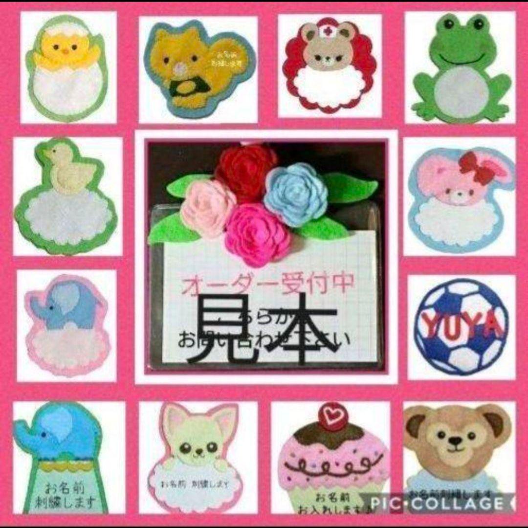 名入れ 名札 フェルト ハンドメイド 実習 かわいい ネームタグ 手作り