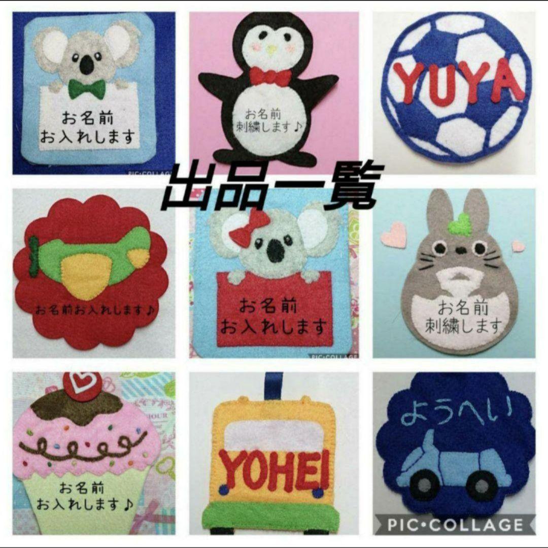 名入れ 名札 フェルト ハンドメイド 実習 かわいい ネームタグ 手作り