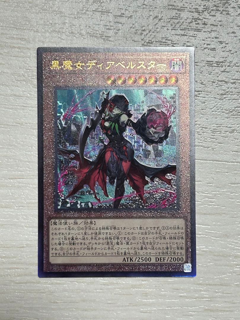 黒魔女ディアベルスター レリーフ - メルカリ