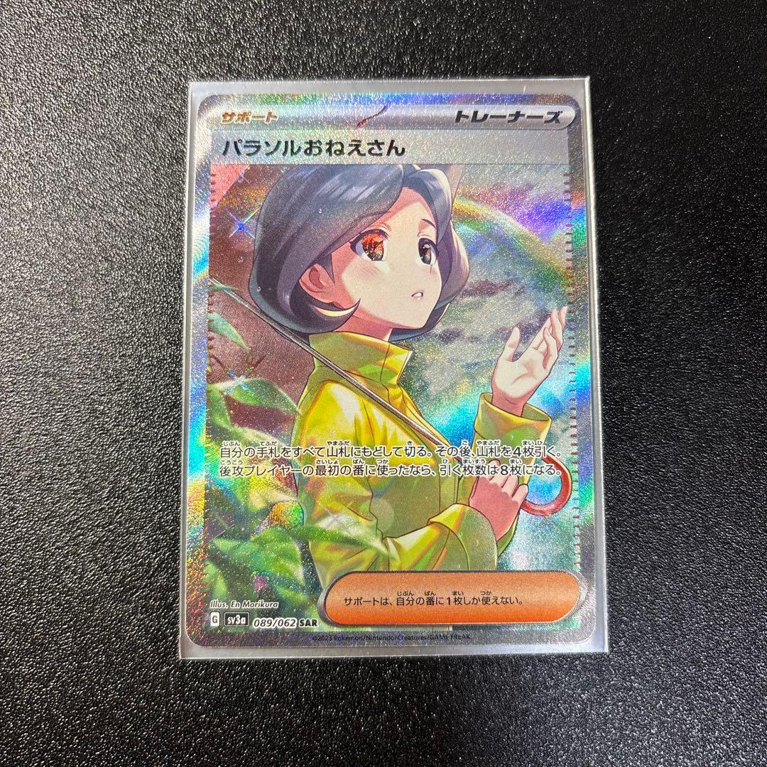 パラソルおねえさんsar - メルカリ