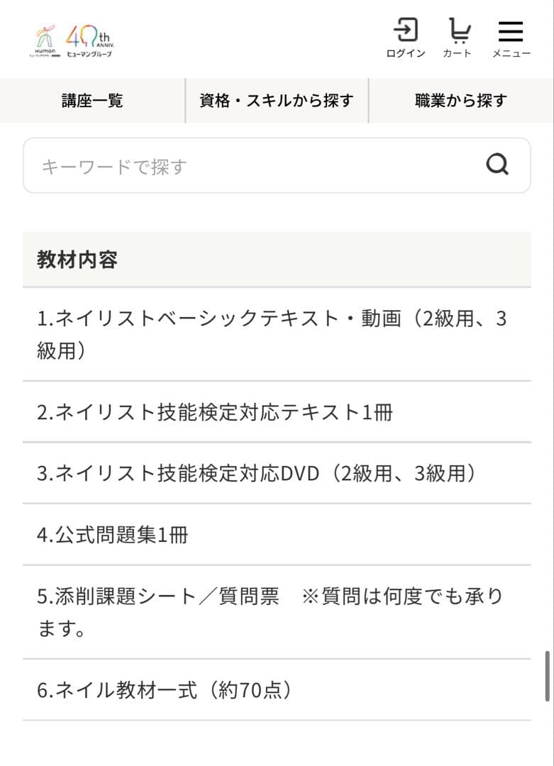 ネイリスト技能検定 3級2級 DVD付 ヒューマンアカデミー ジェル検定