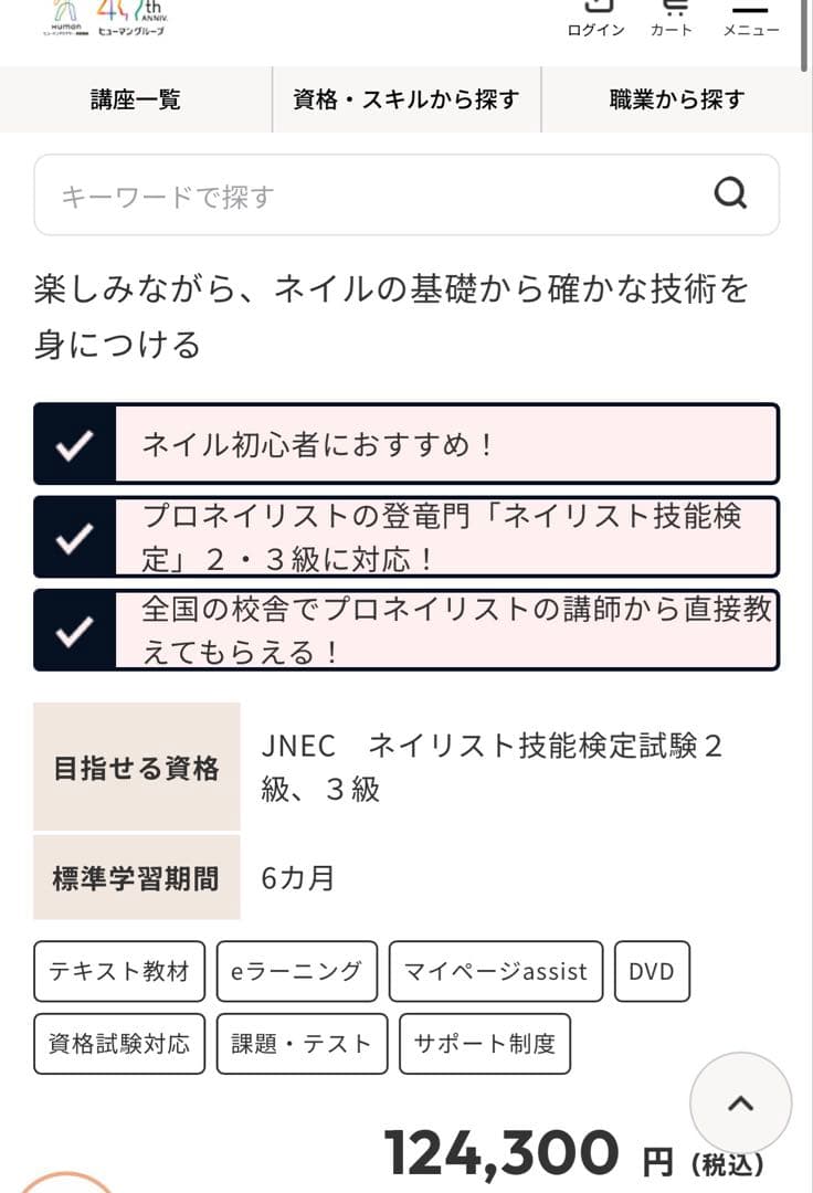 ネイリスト技能検定 3級2級 DVD付 ヒューマンアカデミー ジェル検定