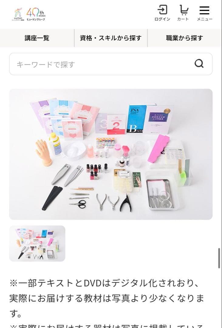 ネイリスト技能検定 3級2級 DVD付 ヒューマンアカデミー ジェル検定