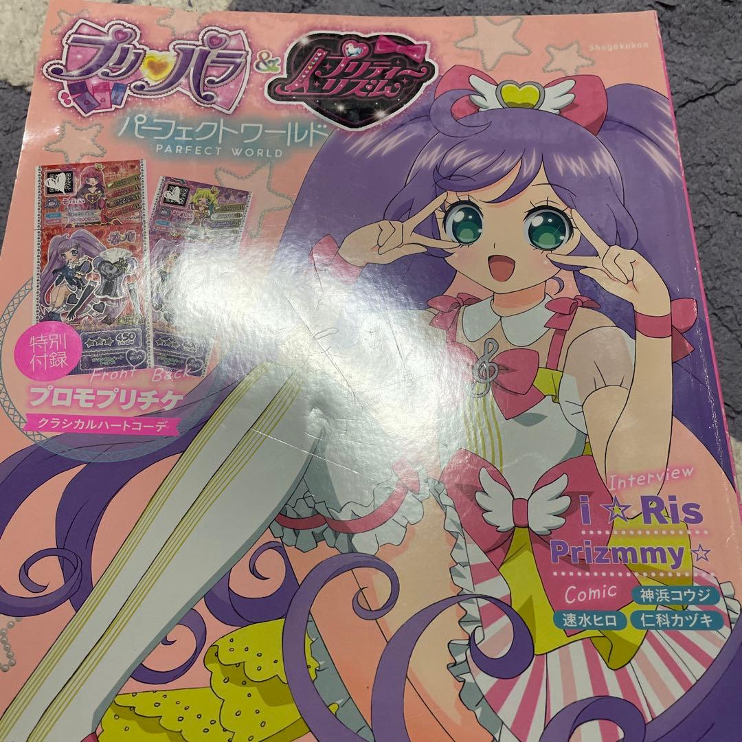 プリパラ&プリティーリズム パーフェクトワールド - メルカリ