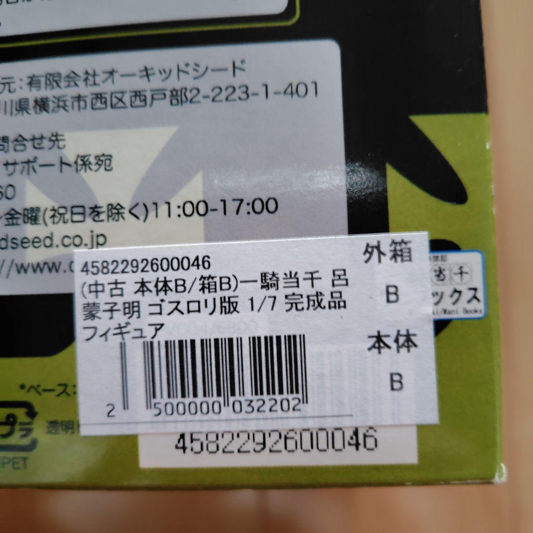 呂蒙子明1/7スケール フィギュア