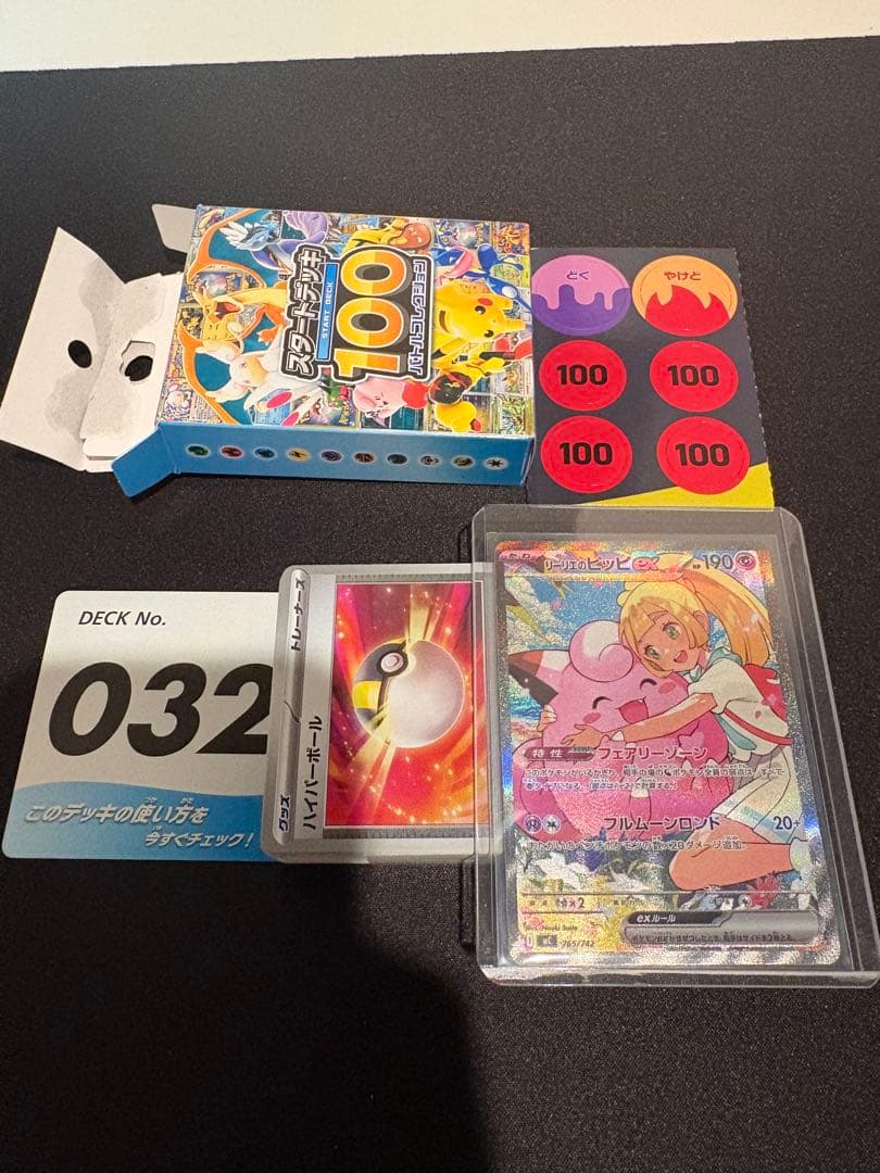 リーリエのピッピSAR スタートデッキ100 32/100ミラー - メルカリ