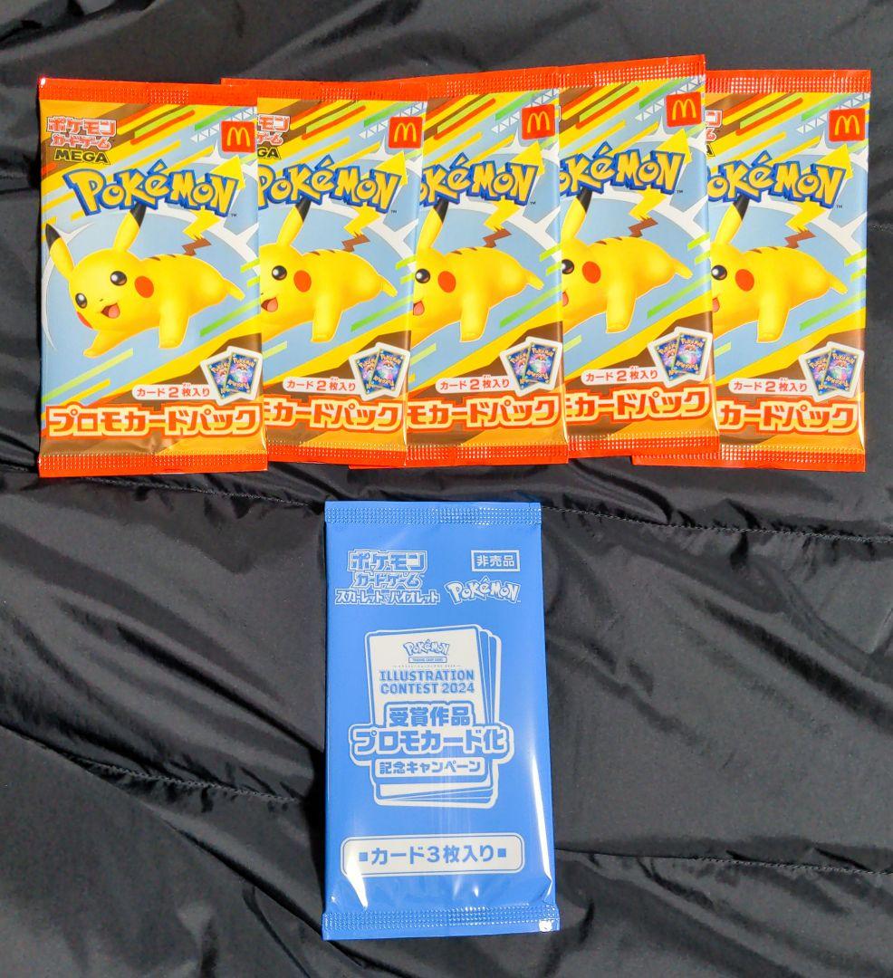 ポケモンカード マクドナルド ハッピーセット2025 プロモカード 5パック