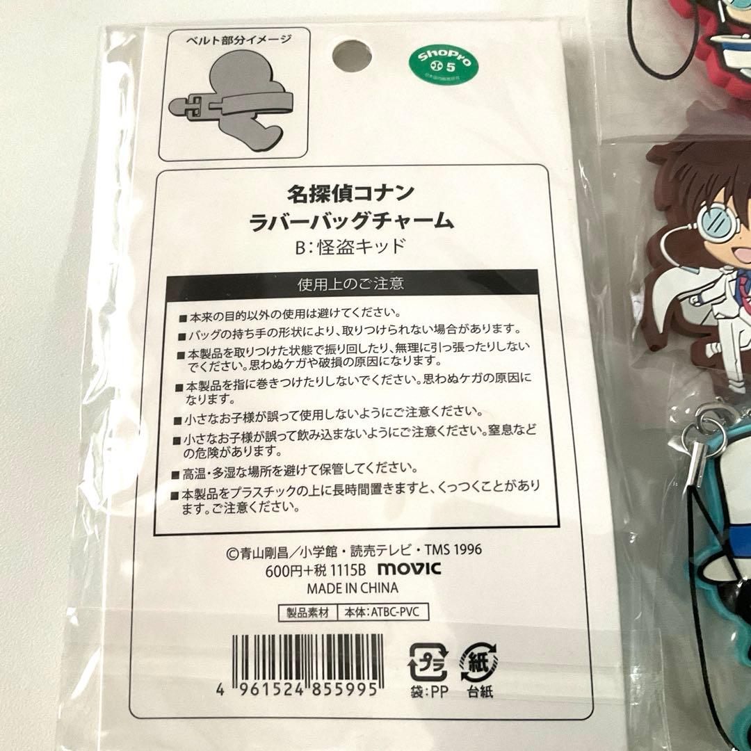 まじっく快斗 名探偵コナン 怪盗キッド ラバマス系 まとめ売り ⑤