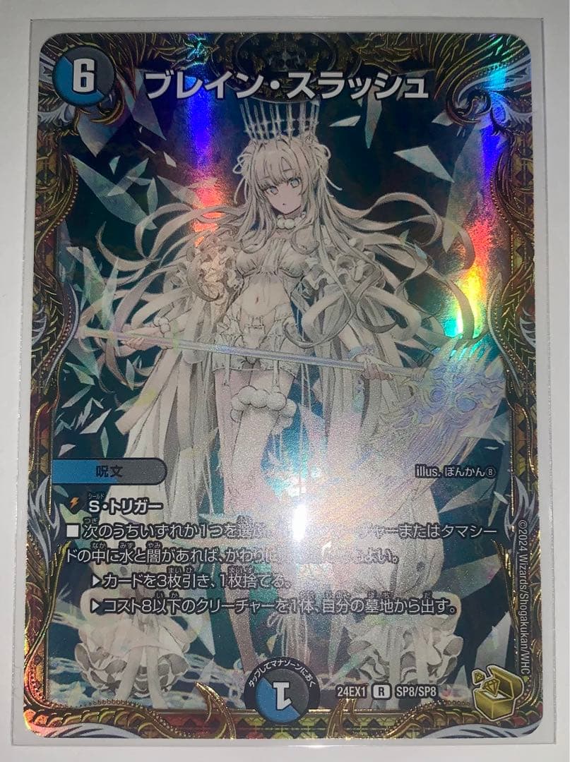 ブレインスラッシュ金トレジャー