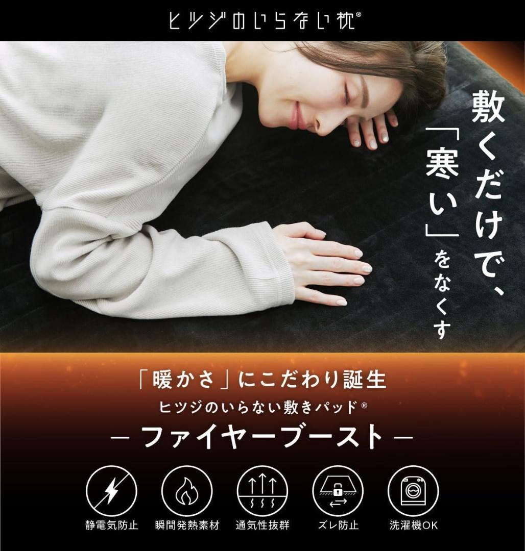 【開封・未使用】ヒツジのいらない敷きパッド ファイヤーブースト セミダブル