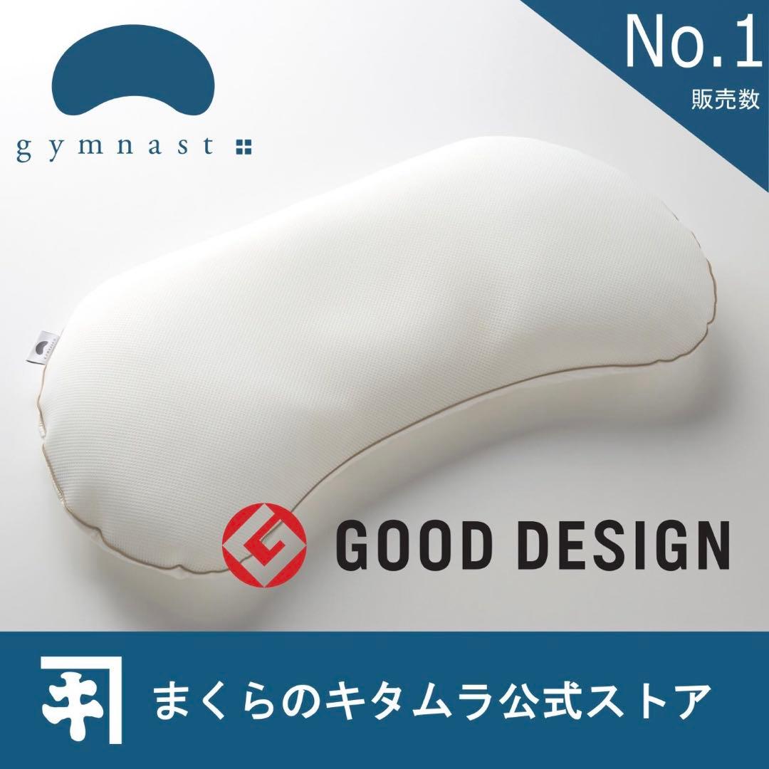 【2個セット】まくらのキタムラ 枕 ジムナストプラス 低め（Low）