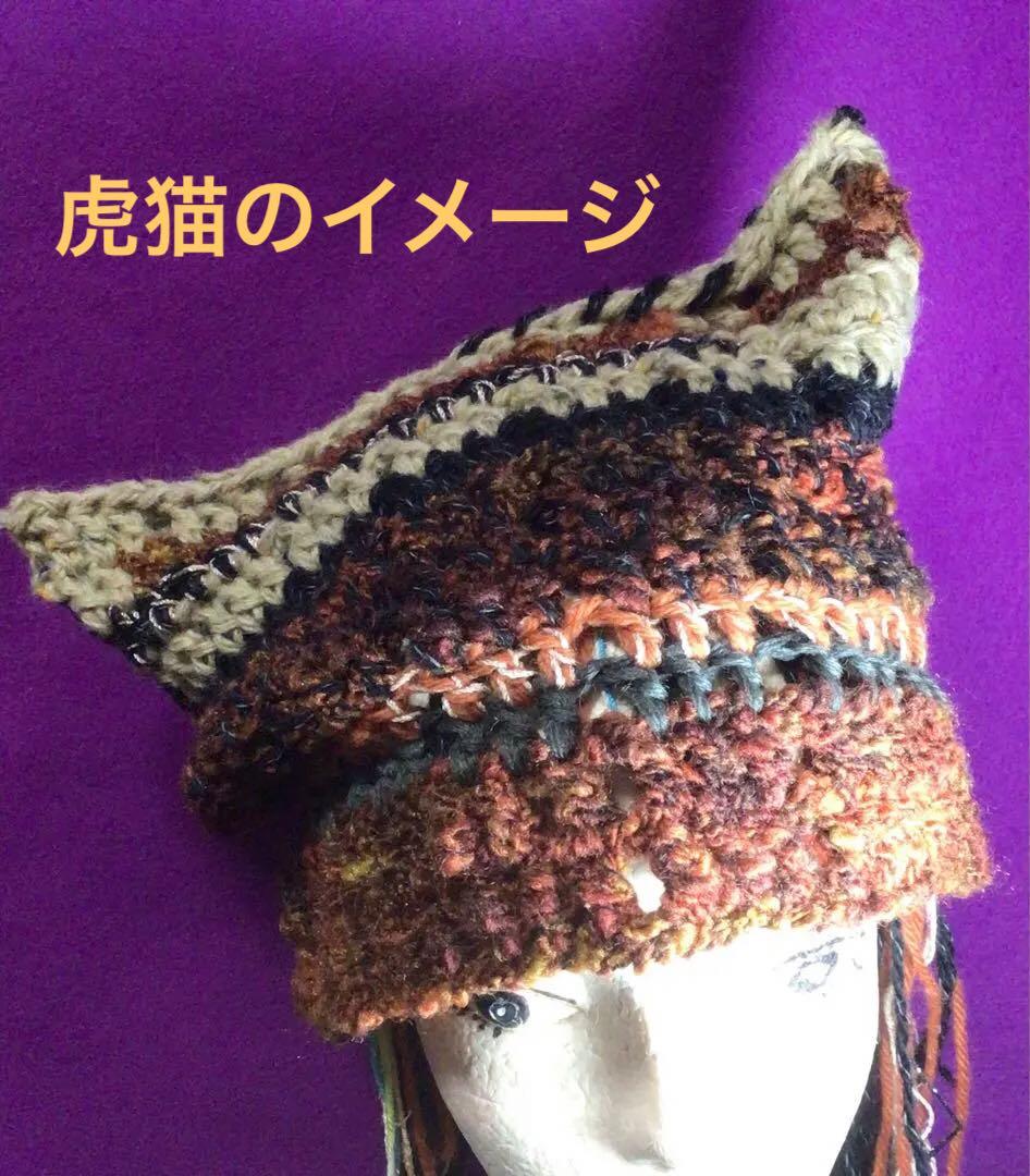 手作り猫耳ニット帽　茶　ベージュ　黒　モールみたいな糸　紐取り外し可能