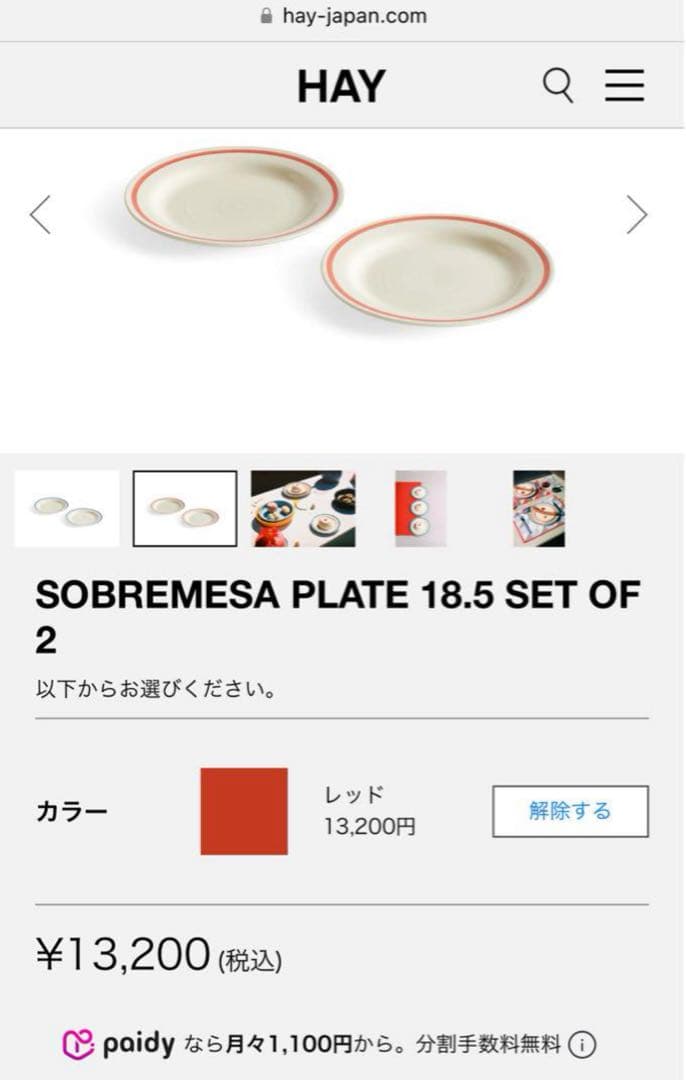 HAY 食器 皿 SOBREMESA PLATE 18.5cm プレート