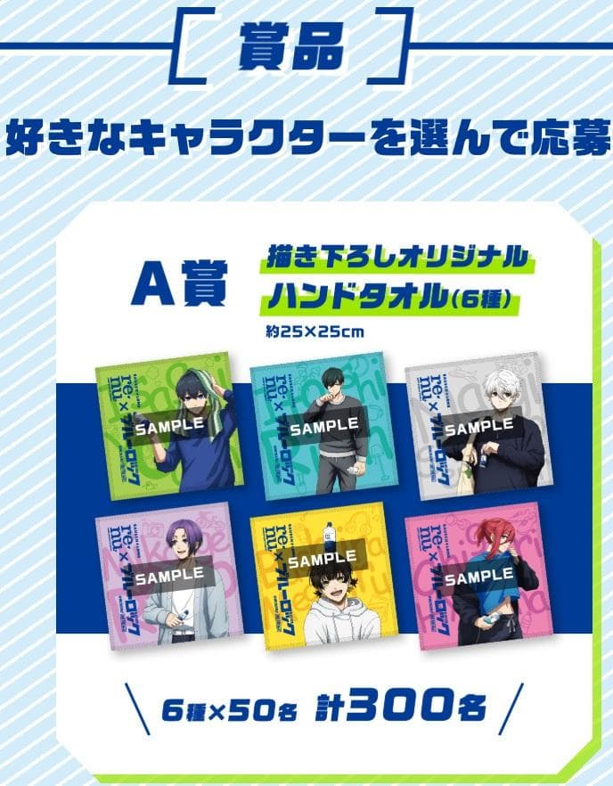 当選品】 ブルーロック × renu 千切豹馬 書き下ろし ハンドタオル