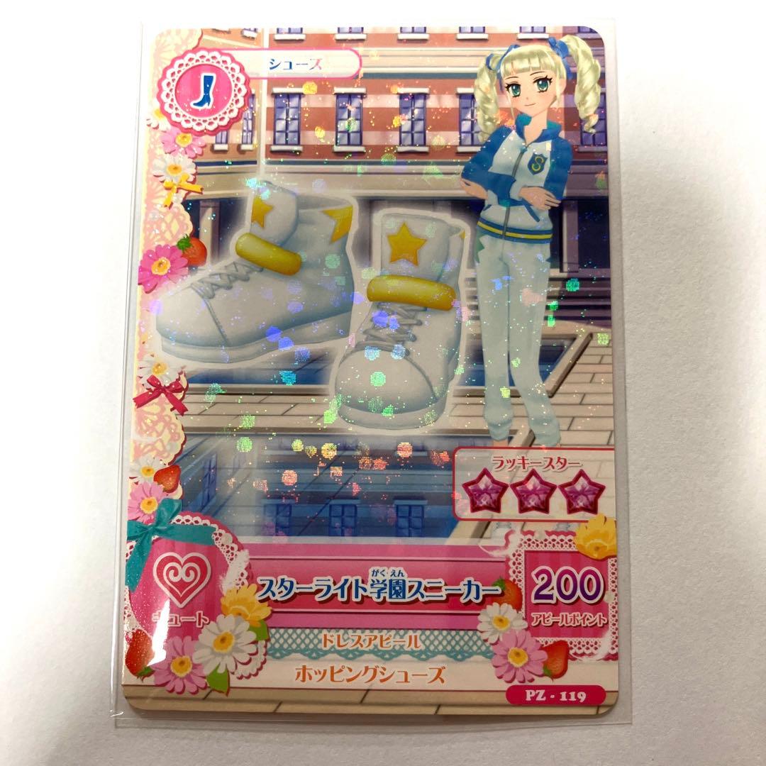 アイカツカード スターライト学園ジャージ - メルカリ