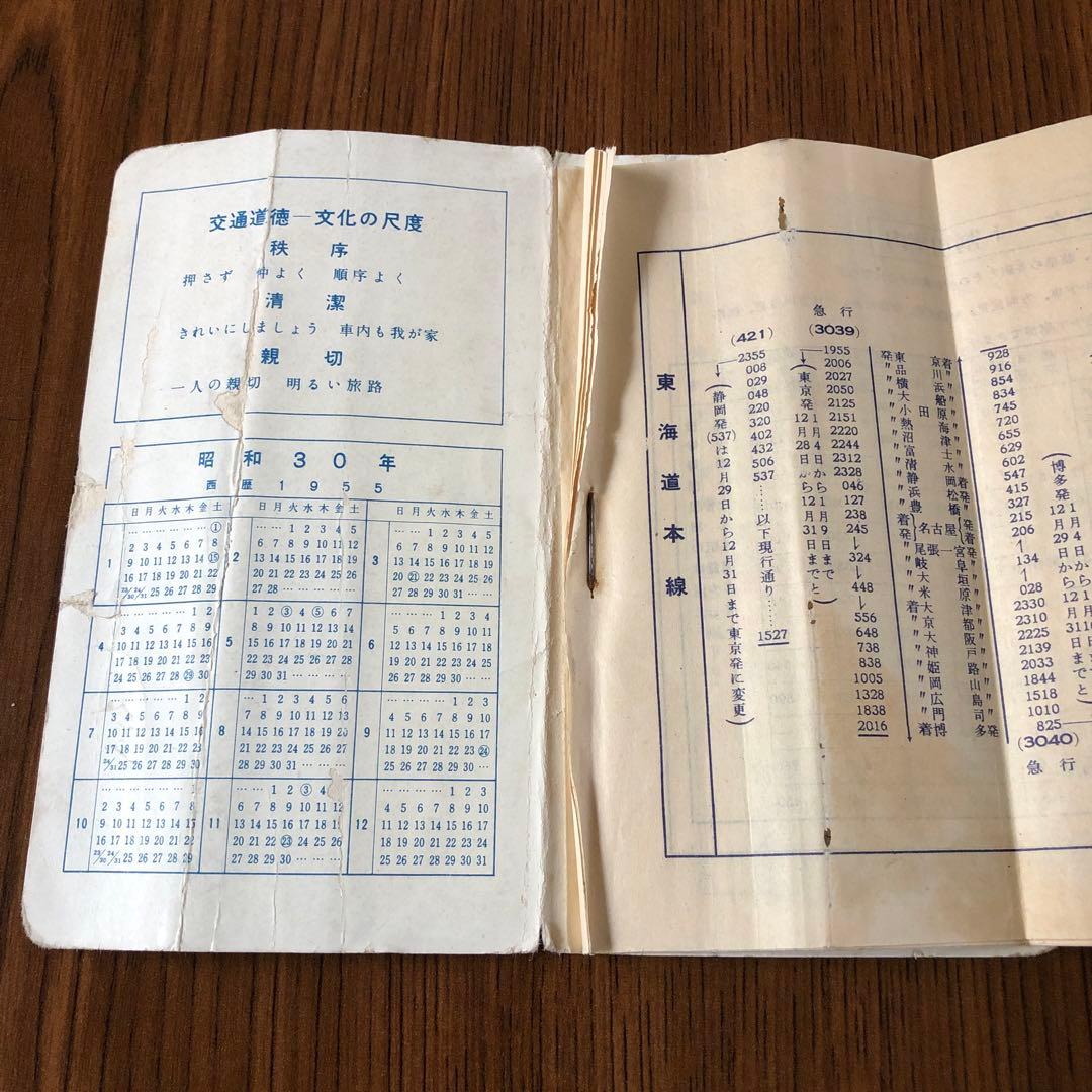 時刻表】1955年東海道＊飯田＊関西＊中央＊北陸＊近鉄＊名鉄 - メルカリ