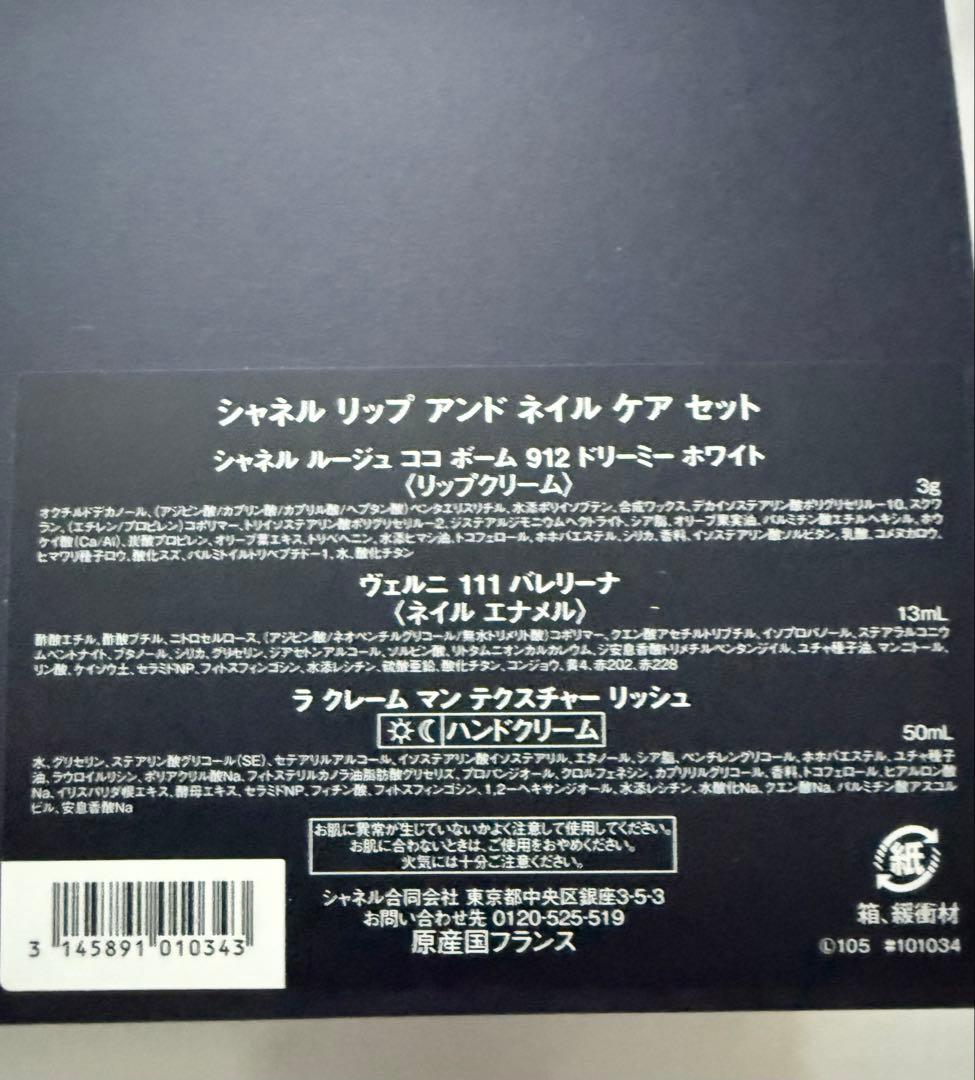 CHANEL シャネル リップ アンド ネイル ケア セット ショッパー付き