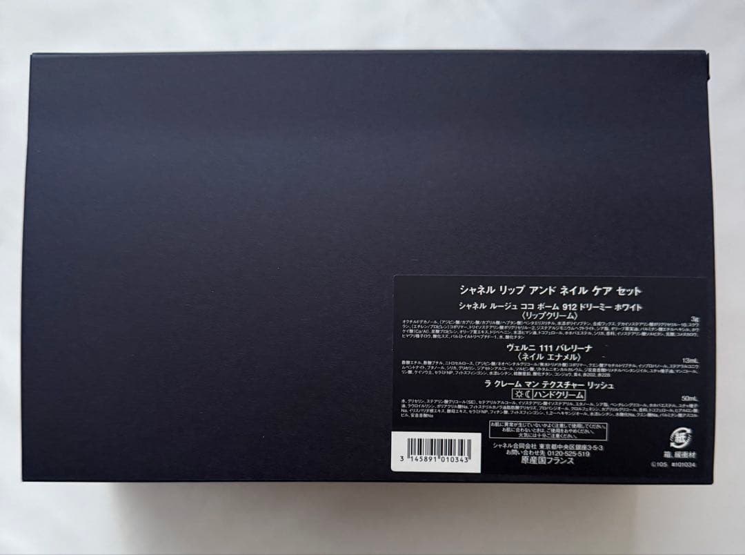 CHANEL シャネル リップ アンド ネイル ケア セット ショッパー付き