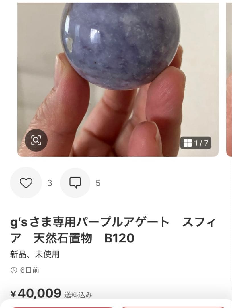 g’sさま専用超透明！水晶　スフィア　天然石置物