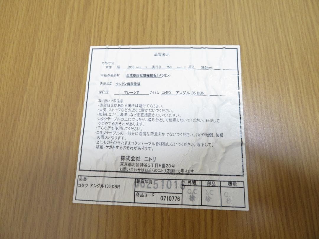 ニトリ 家具調こたつ アングル 105 DBR 105×75cm 掛布団付き - メルカリ