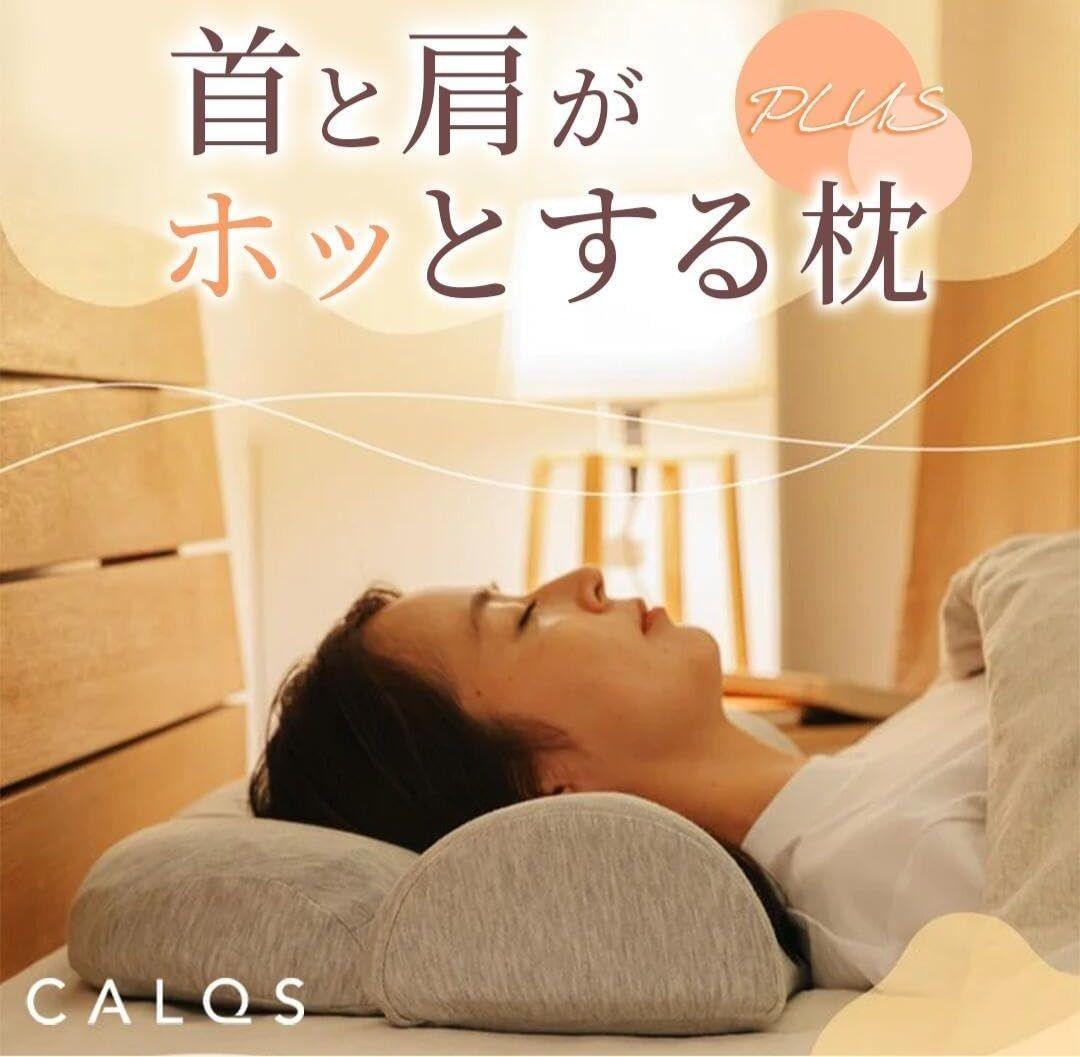 【1日のみ使用】CALQS ホッとする枕 PLUS 温め機能、振動機能付き