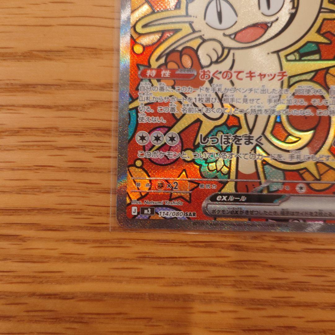 ポケモンカードムニキスゼロ ニャースeX SAR セット - メルカリ