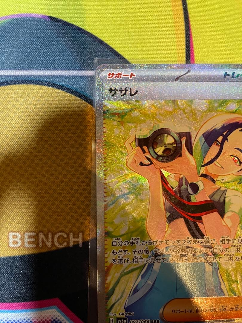 サザレ SAR [SV5a 092/066](強化拡張パック「クリムゾンヘイズ」