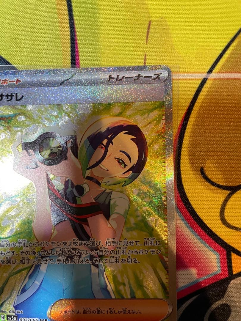 サザレ SAR [SV5a 092/066](強化拡張パック「クリムゾンヘイズ」