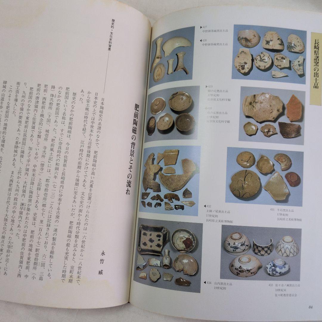 【日本やきもの集成　7巻】