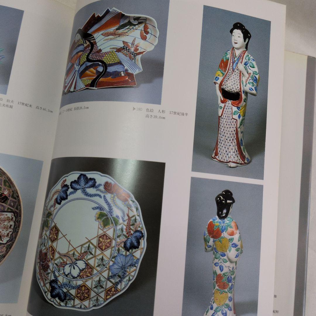 【日本やきもの集成　7巻】