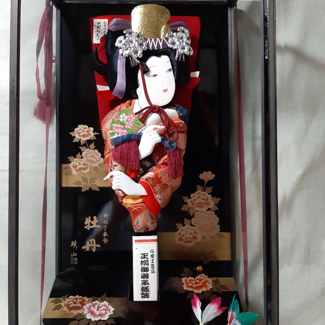 新品同様●高級品●琇山作　牡丹●正絹御羽子板飾●道成寺●木製黒塗ケース付き