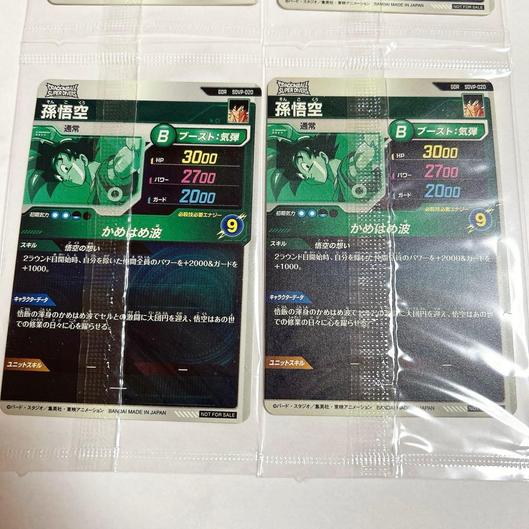 4セット】ドラゴンボールスーパーダイバーズ 天使悟空 プロモ 未開封