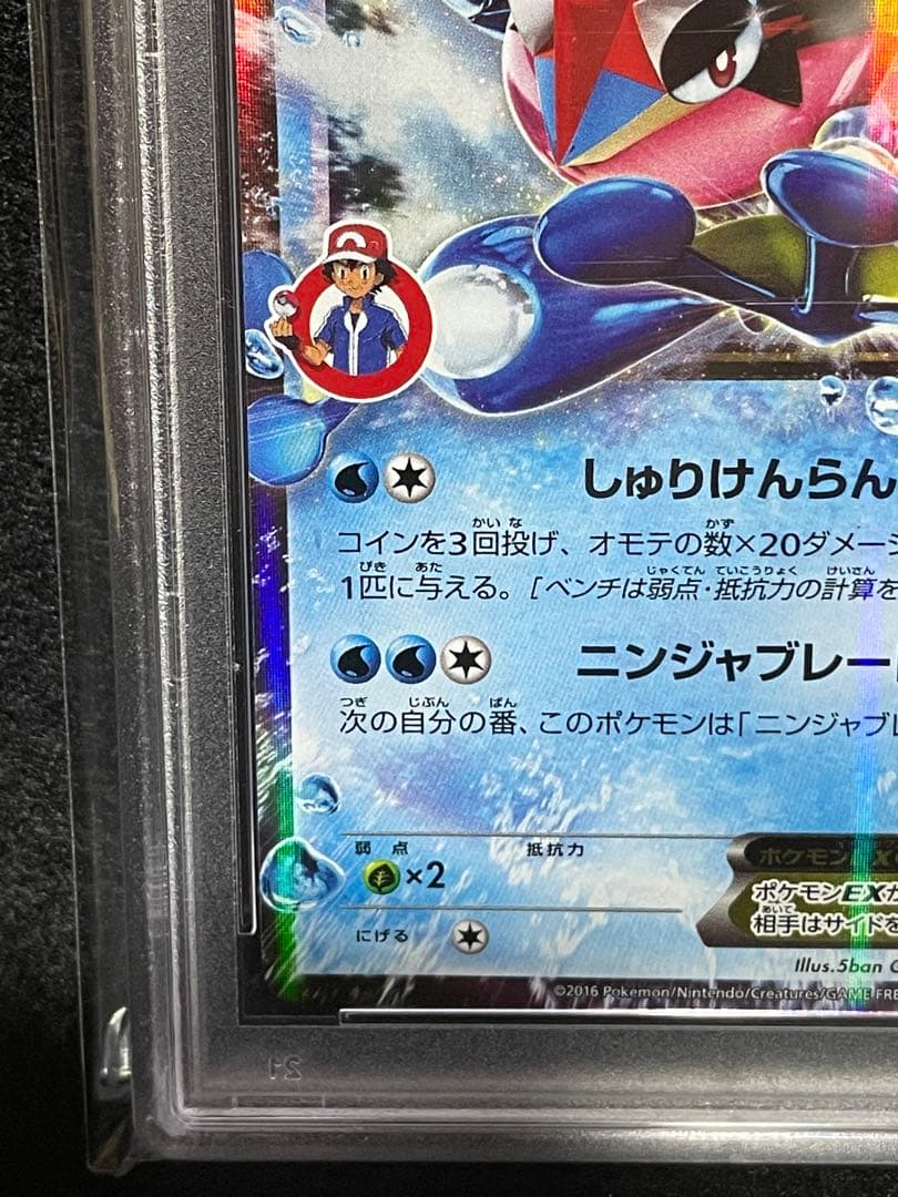 ポケモンカード サトシゲッコウガ EX PSA10 プロモ キャラソンブック
