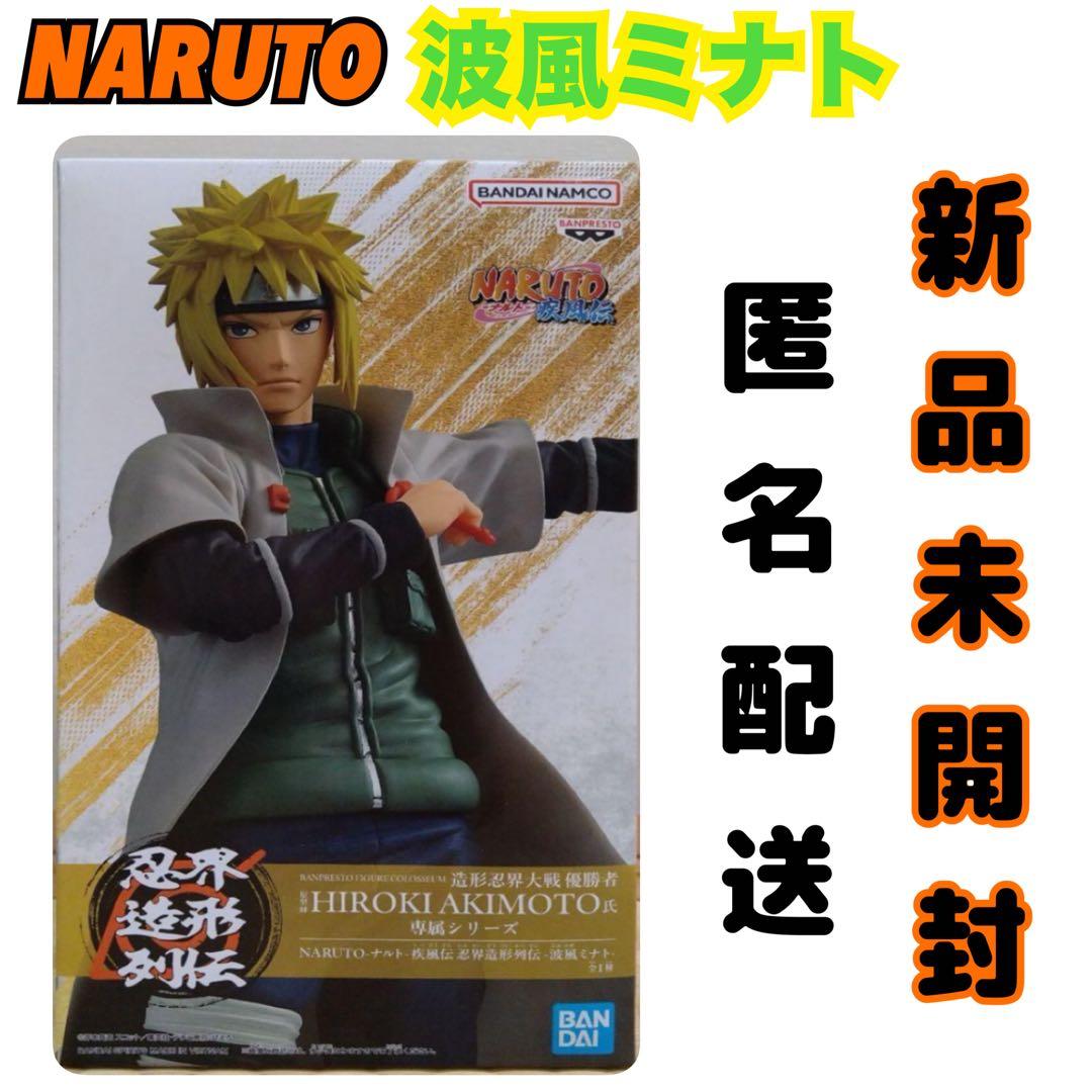 最安値】NARUTO-ナルト- 疾風伝 忍界造形列伝 波風ミナト - メルカリ