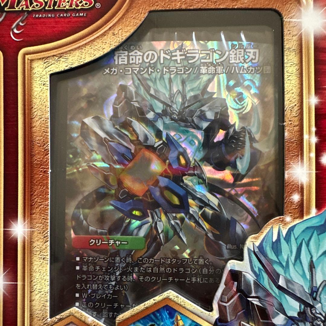 【未開封品】DXデュエガチャデッキ 銀刃の勇者 ドギラゴン DMD-34