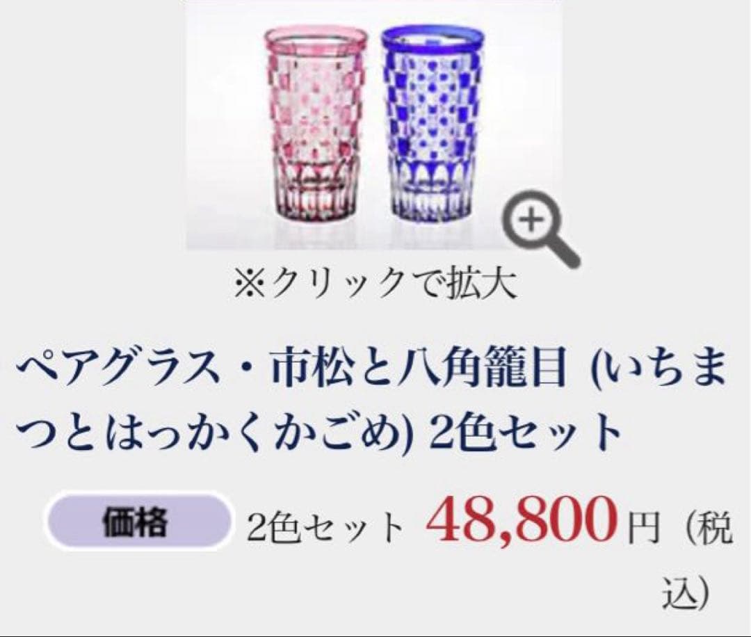 江戸切子 ペアグラス タンブラー 市松 八角籠目 底菊 2客セット（赤