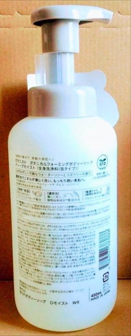 ボタニスト　ボタニカル ボディーソープ ディープモイスト　泡