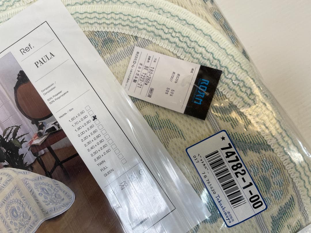 ★未使用★ Rorm 布団カバー PAULA 180x260cm 2種 ローム