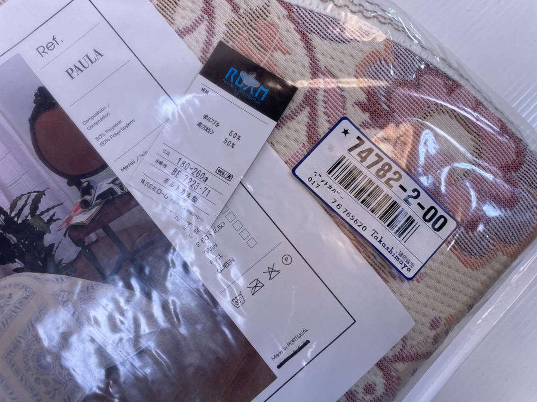 ★未使用★ Rorm 布団カバー PAULA 180x260cm 2種 ローム