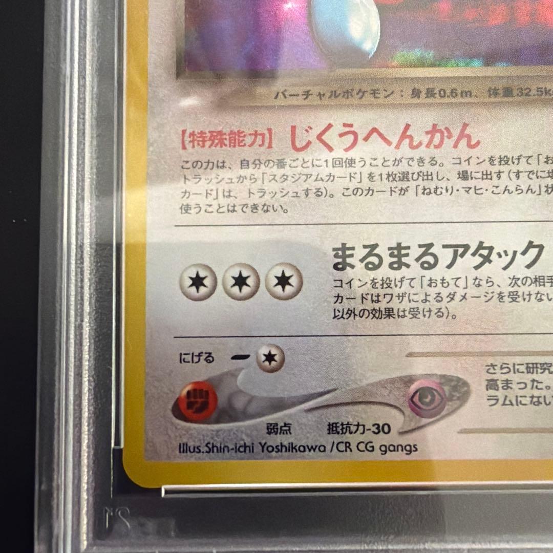 わるいポリゴン2 psa10 旧裏 - メルカリ