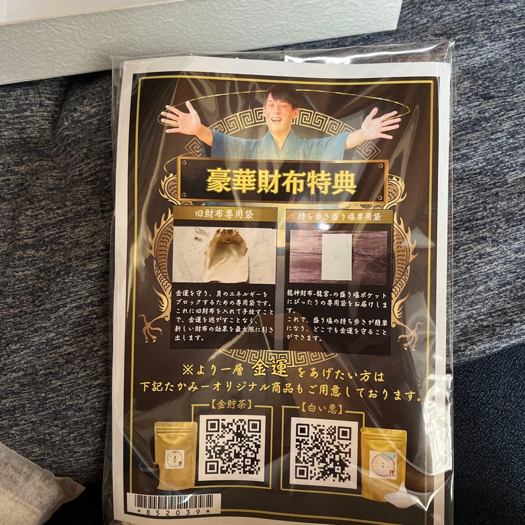 たかみー監修の最高金運上昇財布 龍宮 - メルカリ