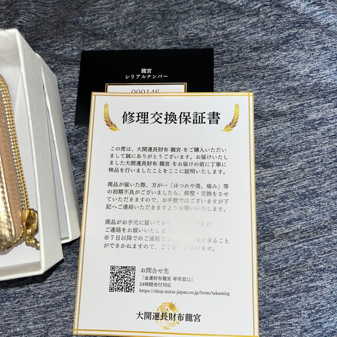 たかみー監修の最高金運上昇財布 龍宮 - メルカリ