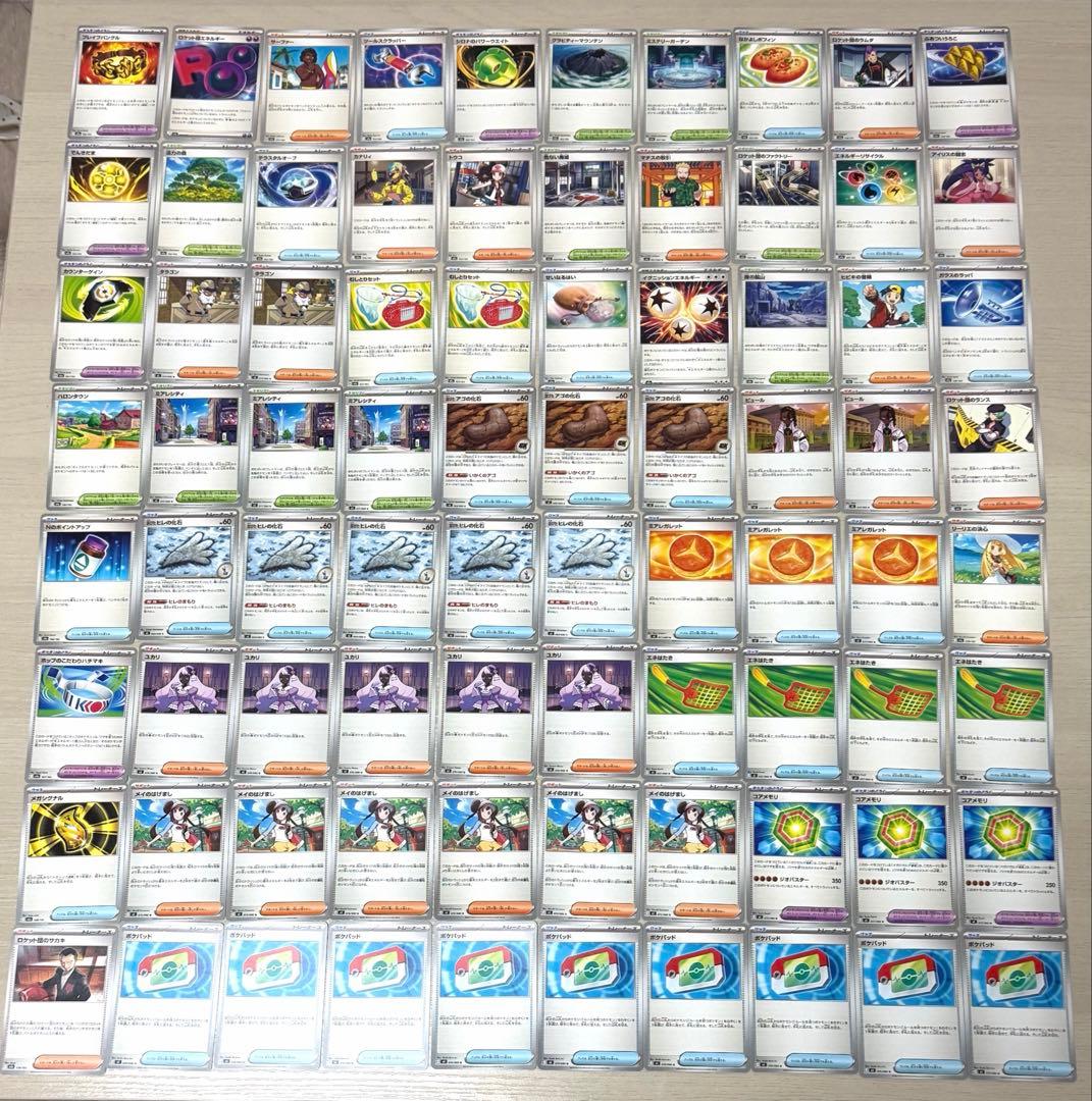 早い者勝ち‼️】ポケモンカード ノーマル トレーナーズ まとめ売り 80