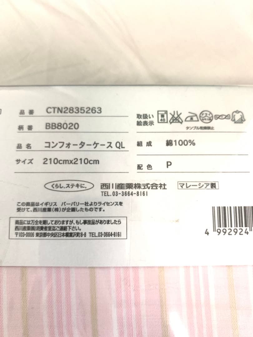 【新品】BURBERRY 掛け布団カバー QL サイズ 綿100% ピンク