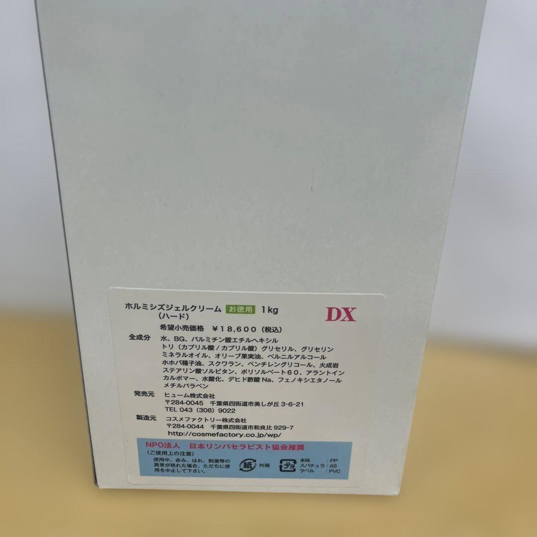 大容量！たっぷり！ホルミシス ジェルクリーム 1kg